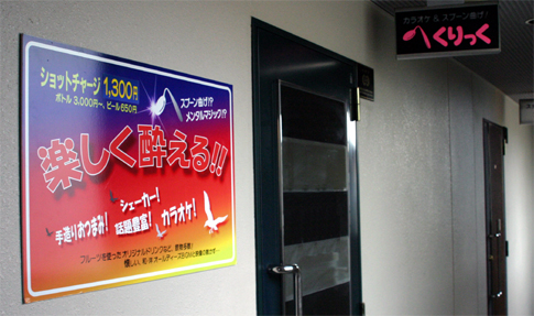 新潟市東堀通りのスナック|くりっく